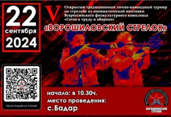 22 сентября в д.Бадар прошел Открытый традиционный личностно-командный турнир по стрельбе из пневматической винтовки.